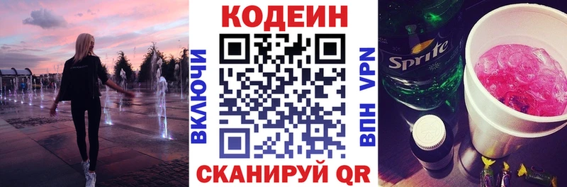 Codein напиток Lean (лин)  Купить где  Валуйки 